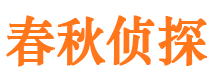 万柏林市私家侦探